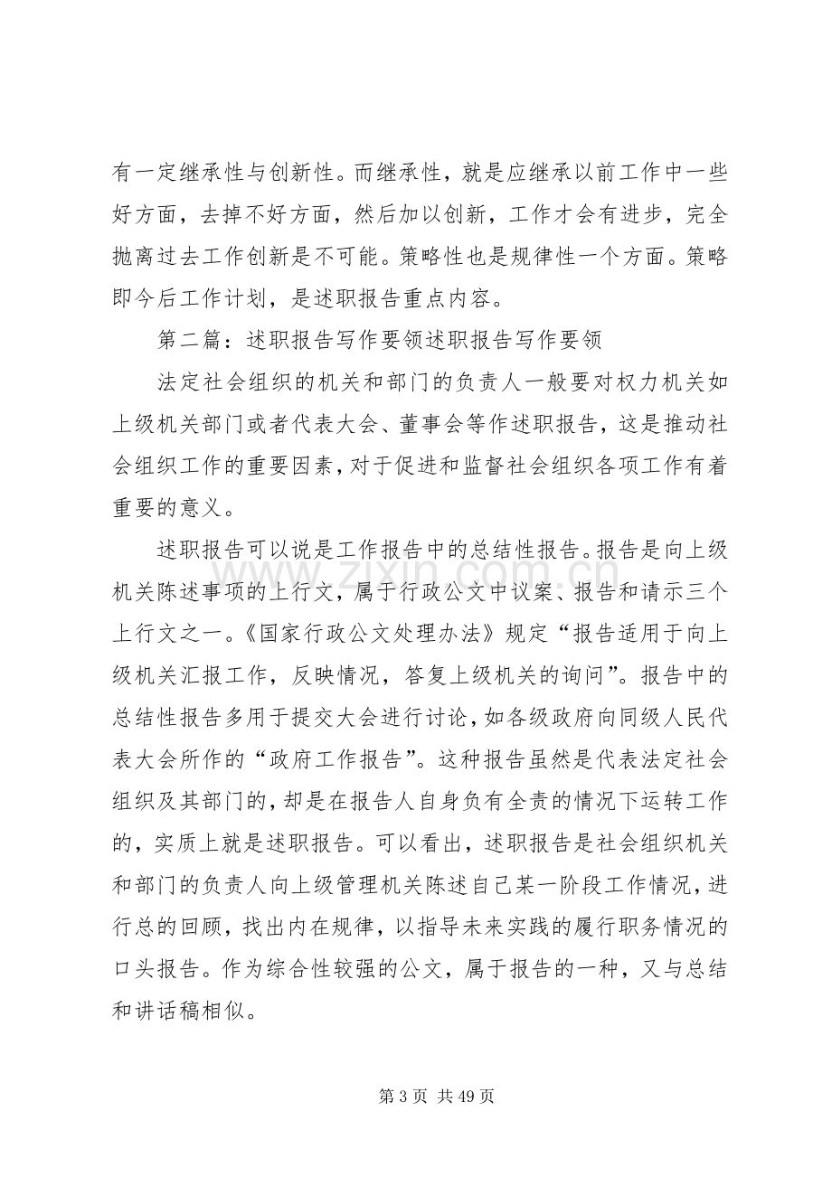 述职报告写作要领及主要特点.docx_第3页