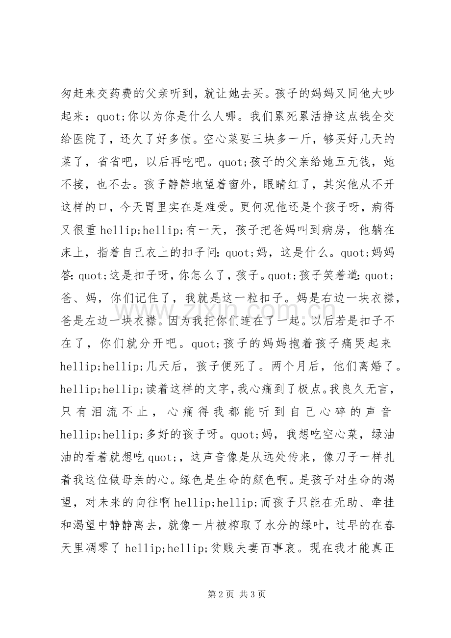 第一粒扣子读后感.docx_第2页