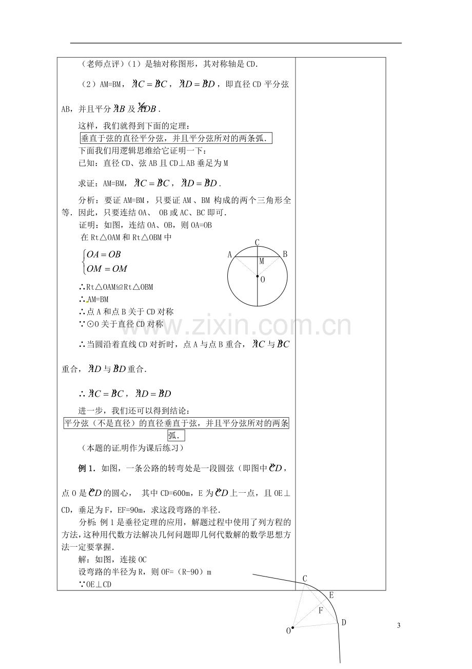 安徽省铜陵县顺安中学九年级数学上册-24.1-圆教案(1)-新人教版.doc_第3页