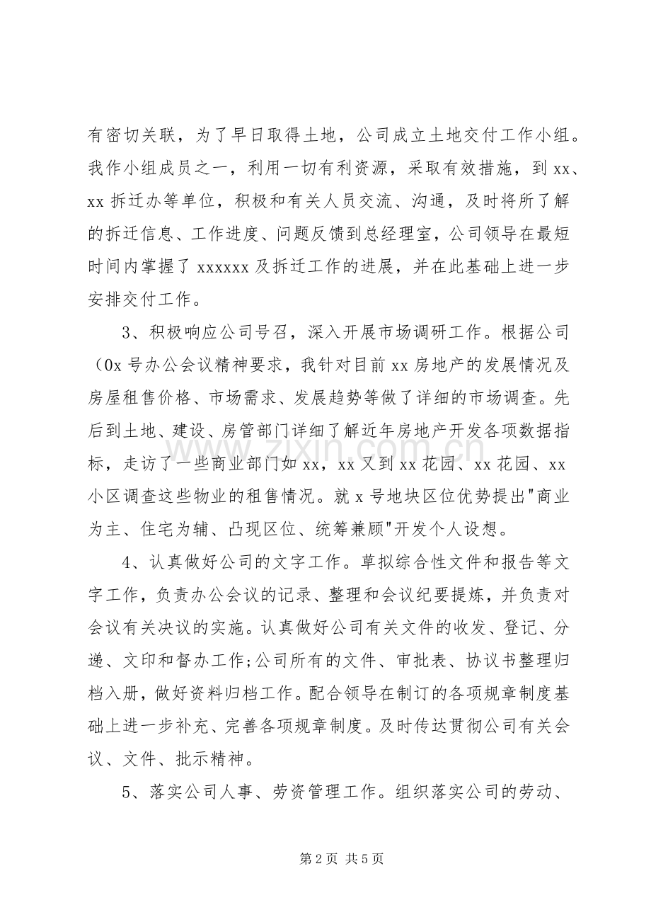 某公司办公室主任述职报告.docx_第2页