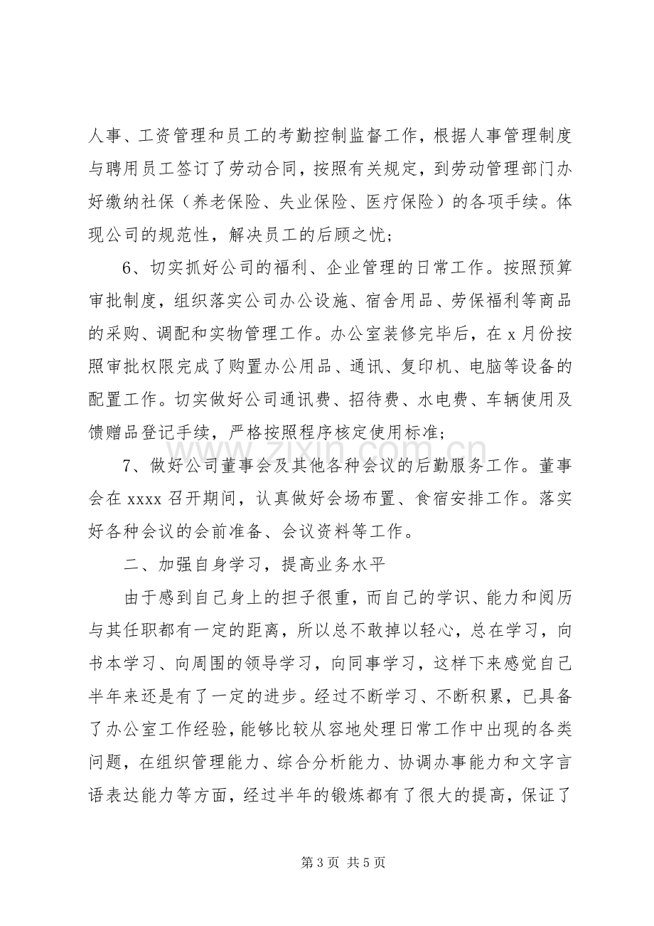 某公司办公室主任述职报告.docx_第3页