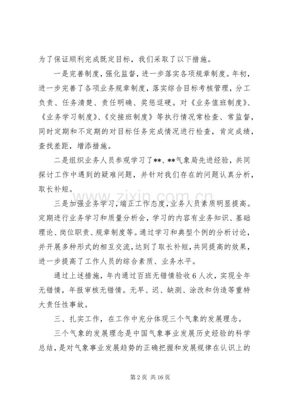 20XX年气象述职报告3篇.docx_第2页