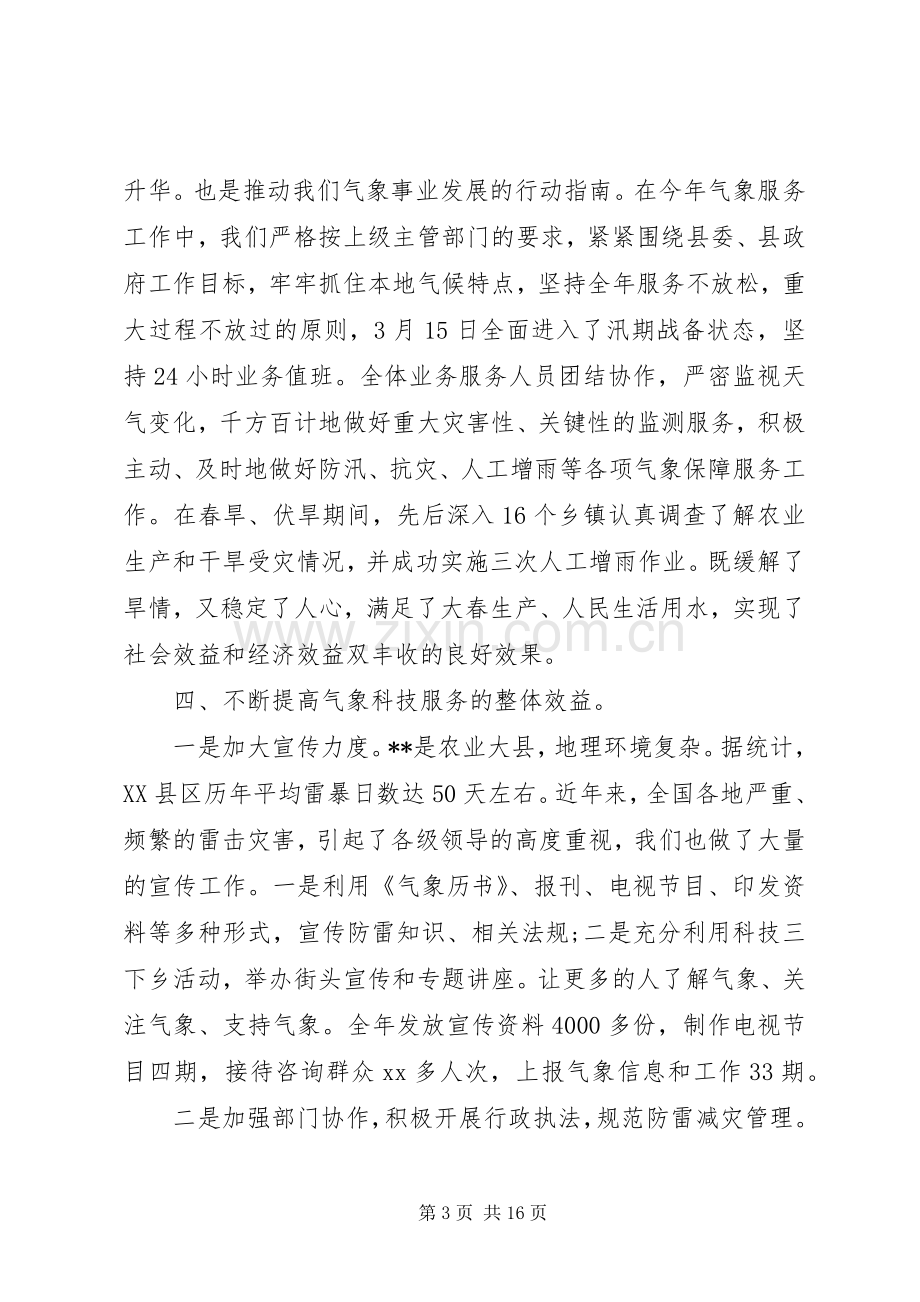 20XX年气象述职报告3篇.docx_第3页