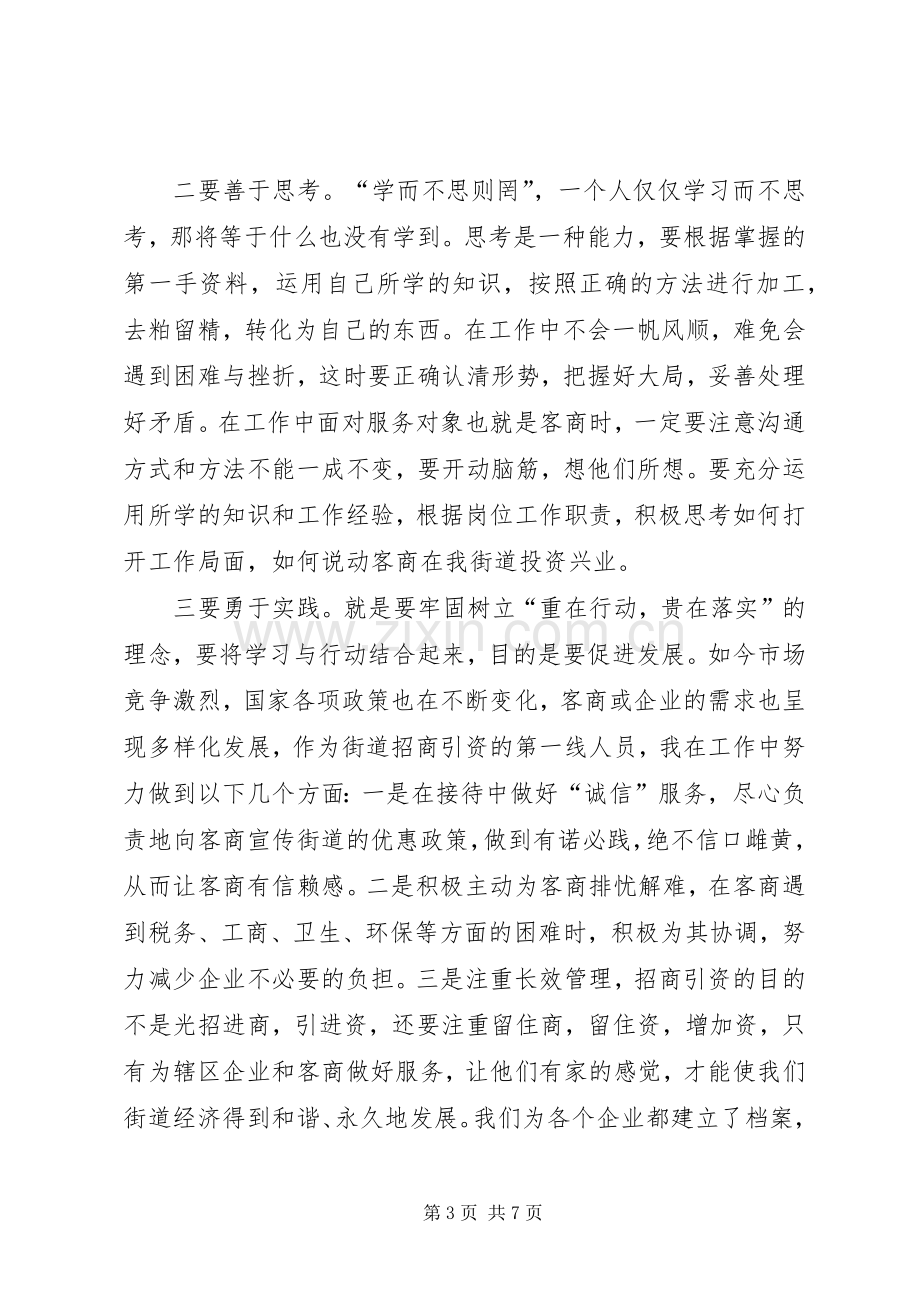 解放思想大讨论的心得体会(1).docx_第3页