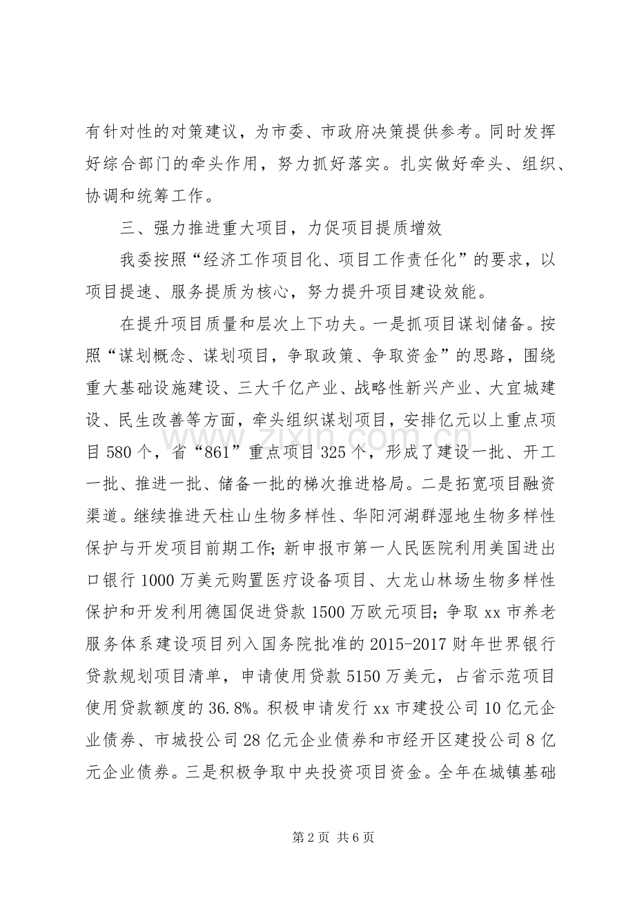 市发改委效能述职报告.docx_第2页