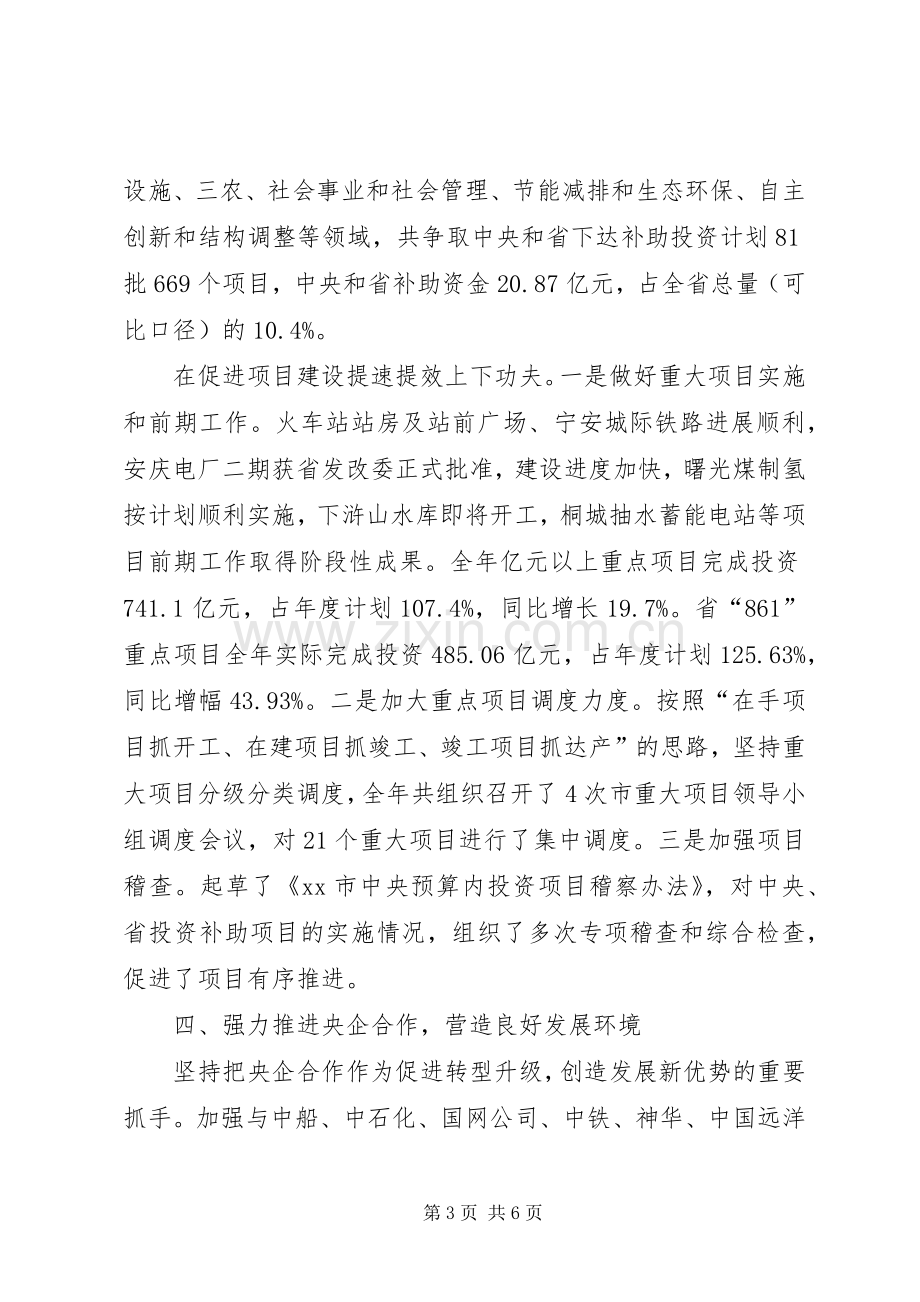 市发改委效能述职报告.docx_第3页