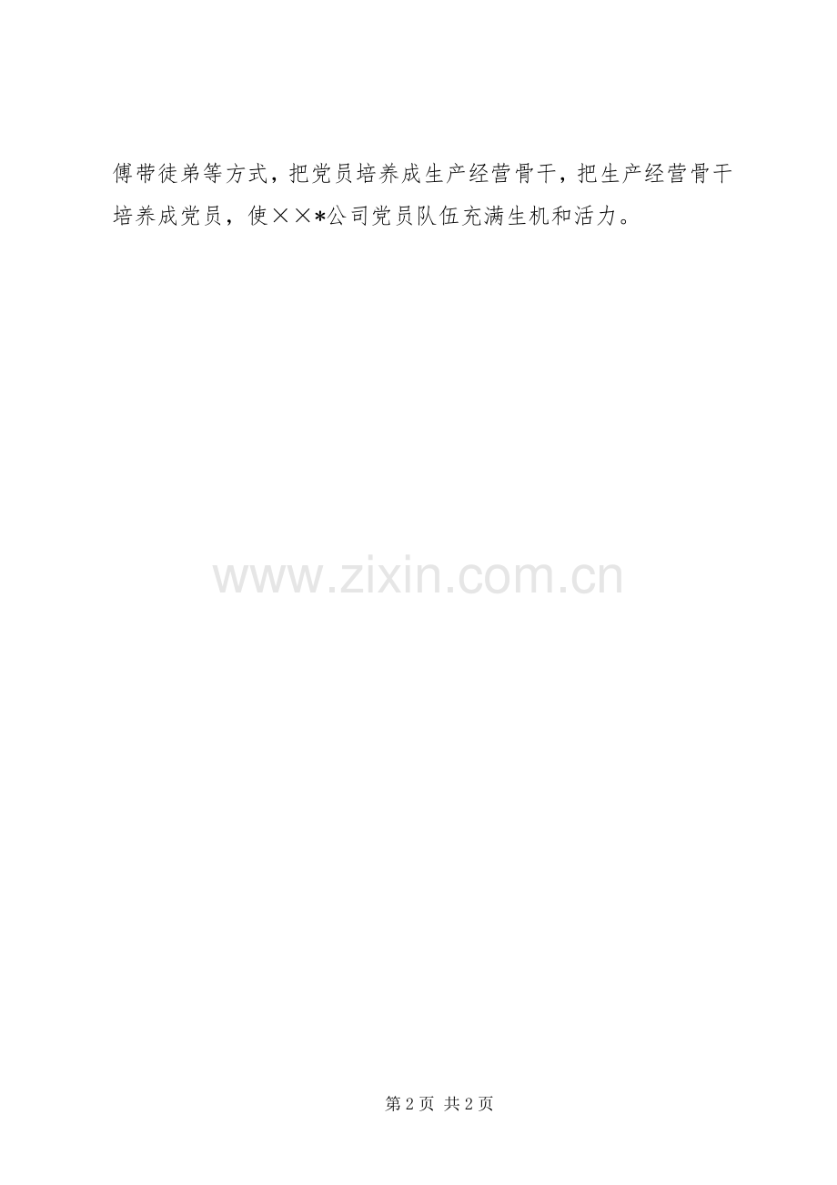 关于公司领导的工作述职报告范文.docx_第2页