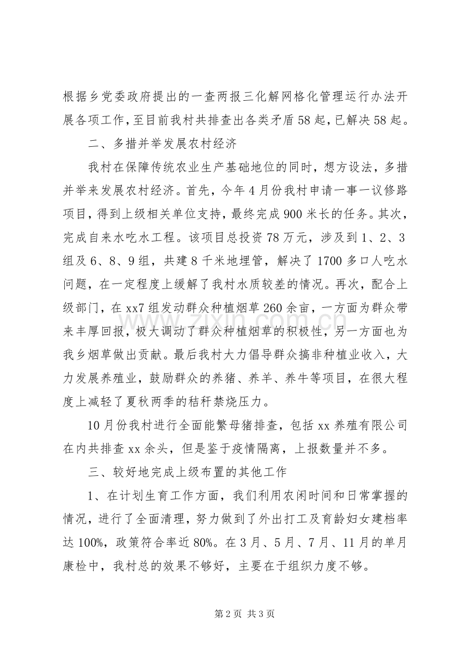 XX年上半年村委会主任述职述廉报告范文.docx_第2页