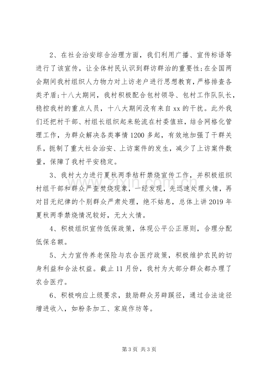 XX年上半年村委会主任述职述廉报告范文.docx_第3页