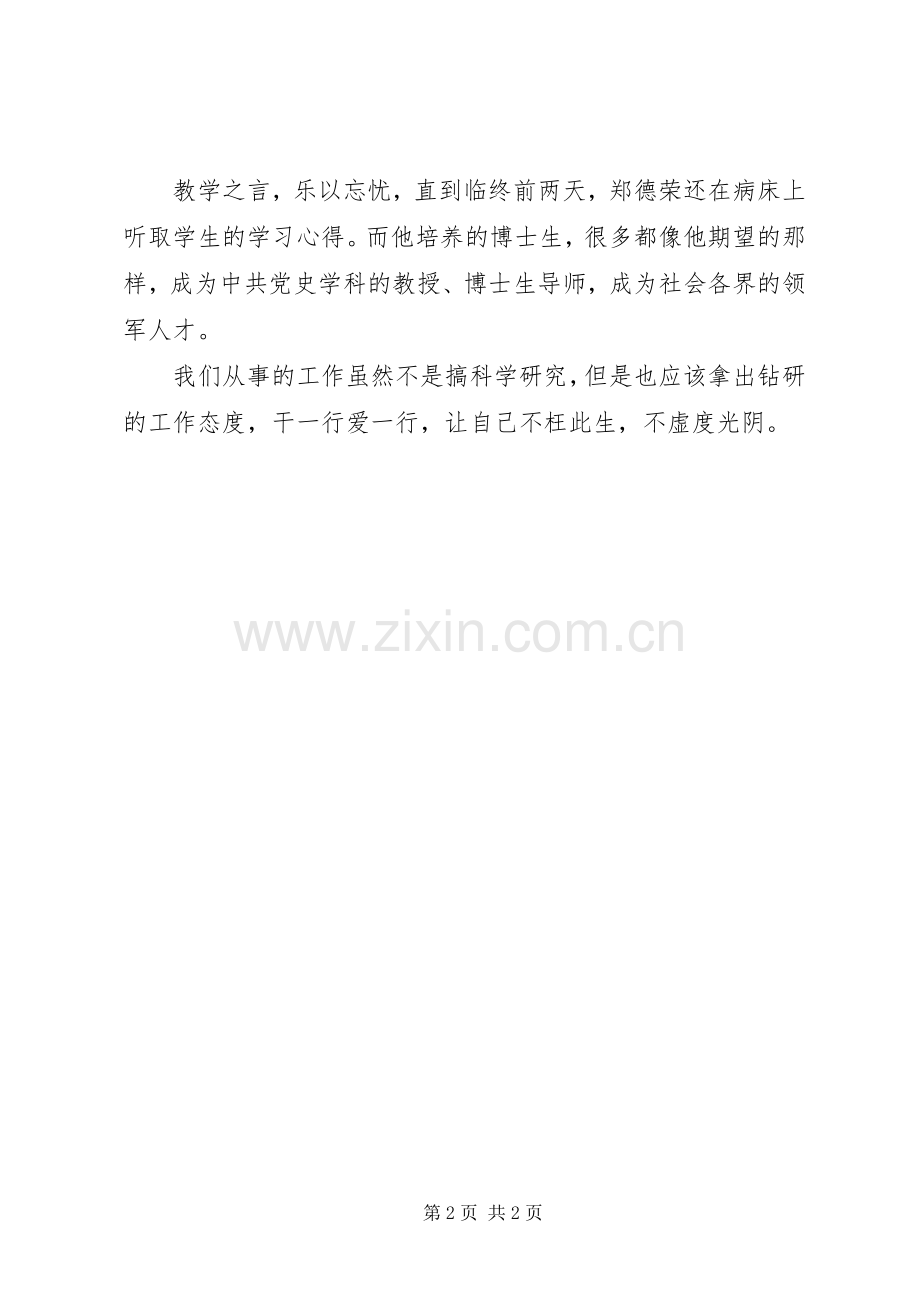 郑德荣先进事迹心得体会.docx_第2页