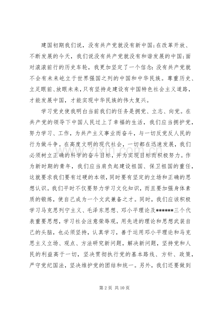 20XX年学习党史的心得感悟范文.docx_第2页