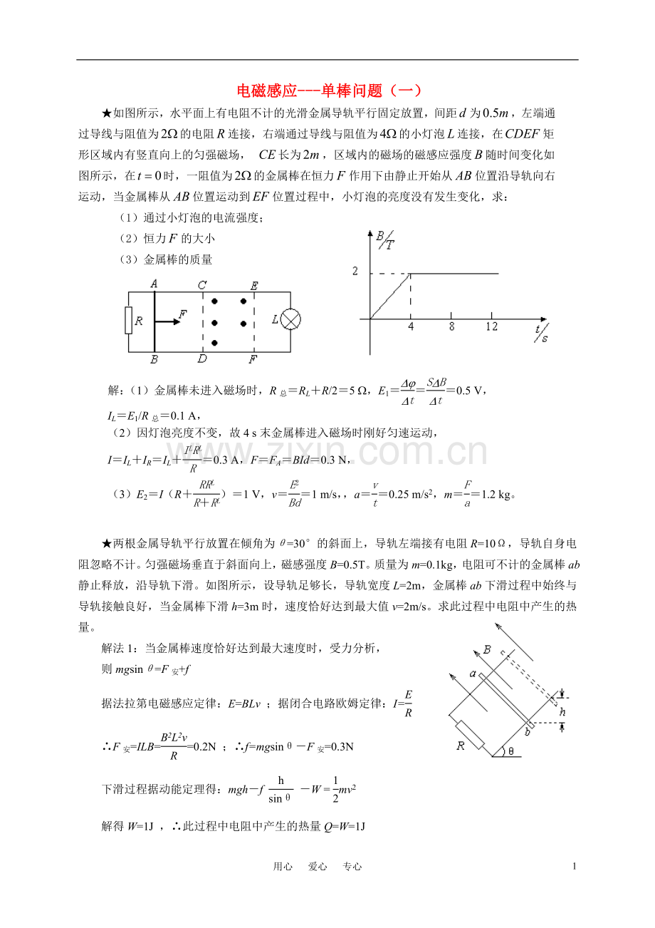 高中物理-电磁感应-单棒问题解析.doc_第1页