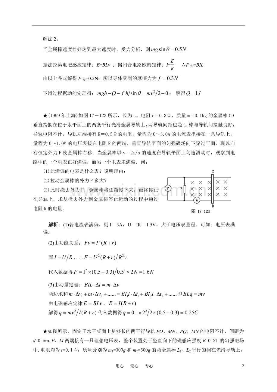 高中物理-电磁感应-单棒问题解析.doc_第2页