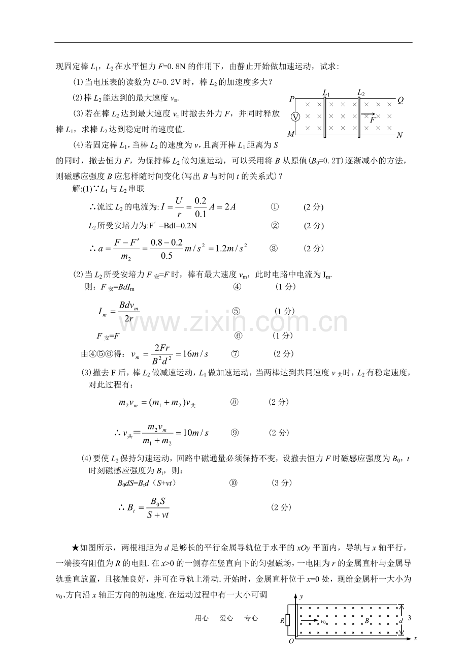 高中物理-电磁感应-单棒问题解析.doc_第3页