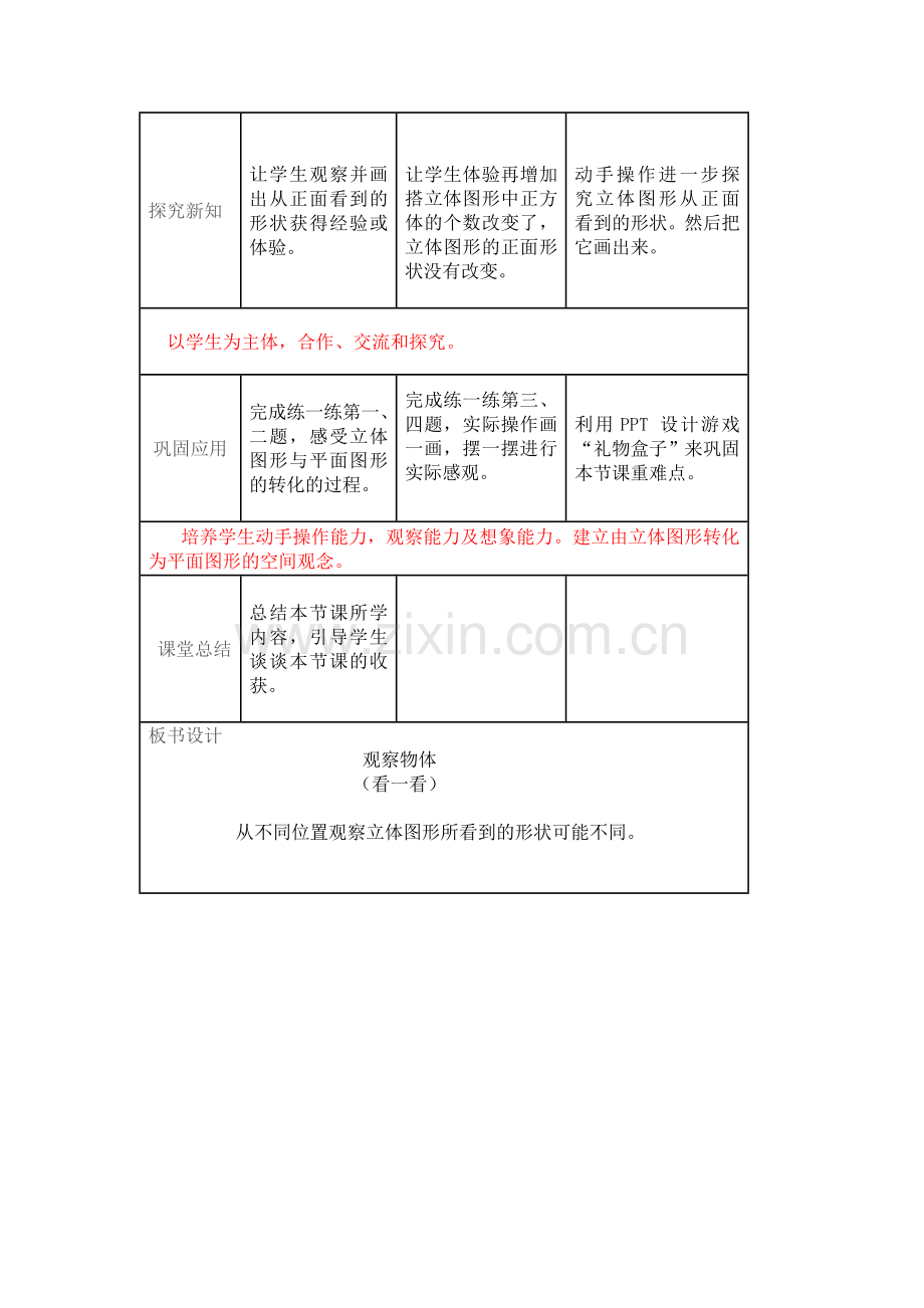 小学数学北师大四年级观察物体--看一看.doc_第3页