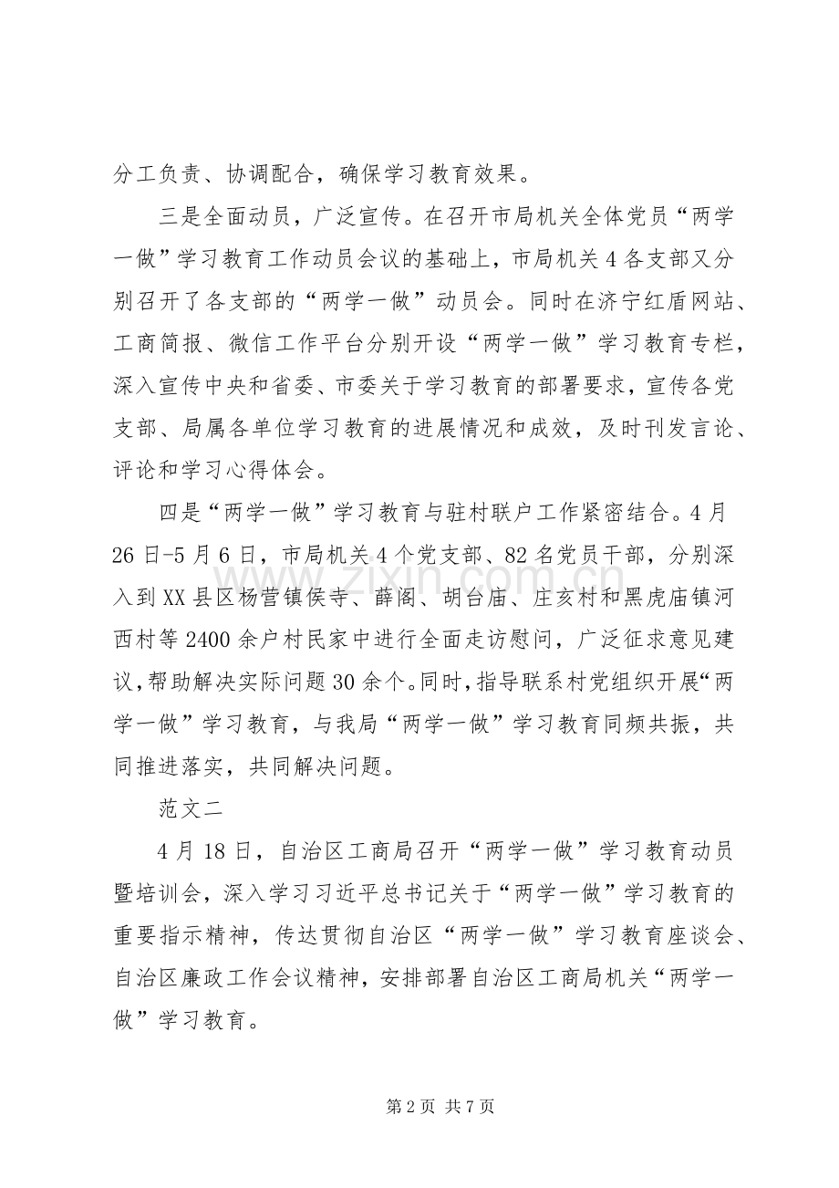 工商局两学一做心得体会范文三篇.docx_第2页