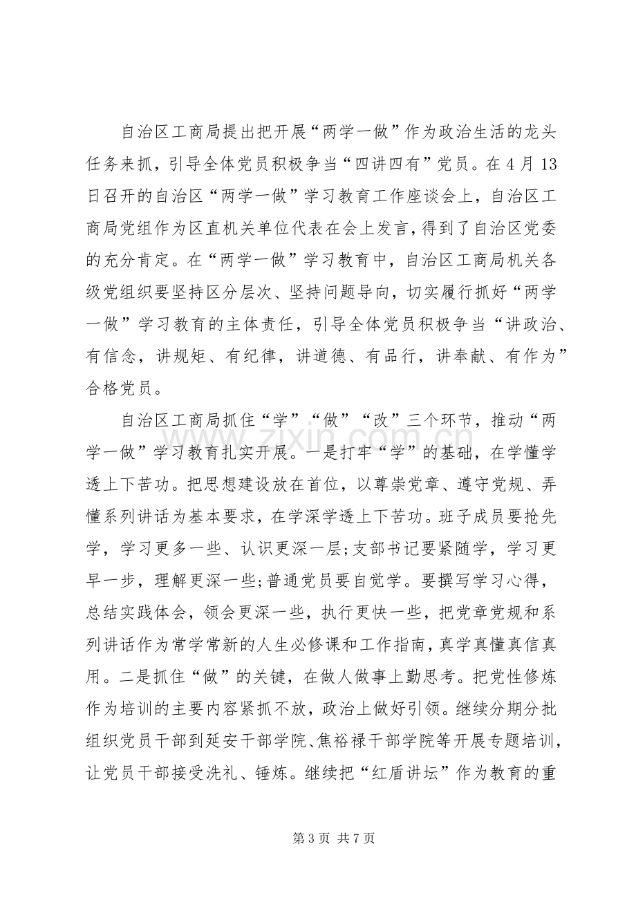 工商局两学一做心得体会范文三篇.docx_第3页