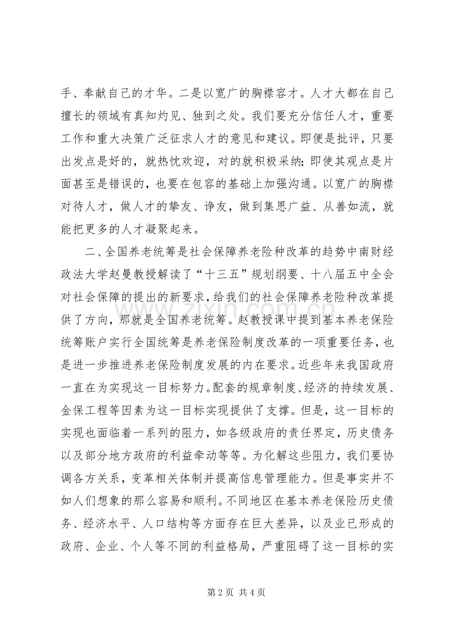 华中师范大学学习心得.docx_第2页