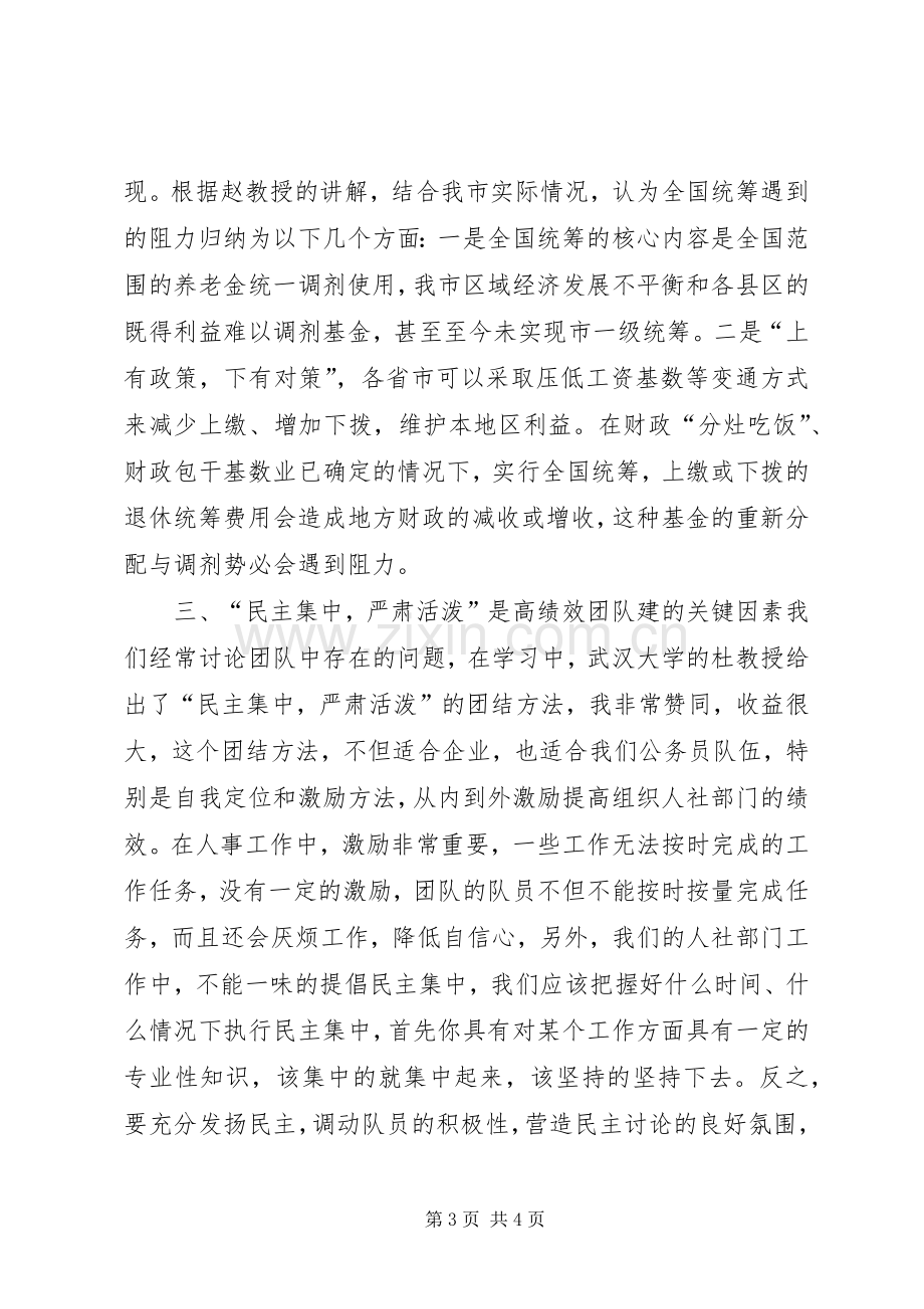 华中师范大学学习心得.docx_第3页