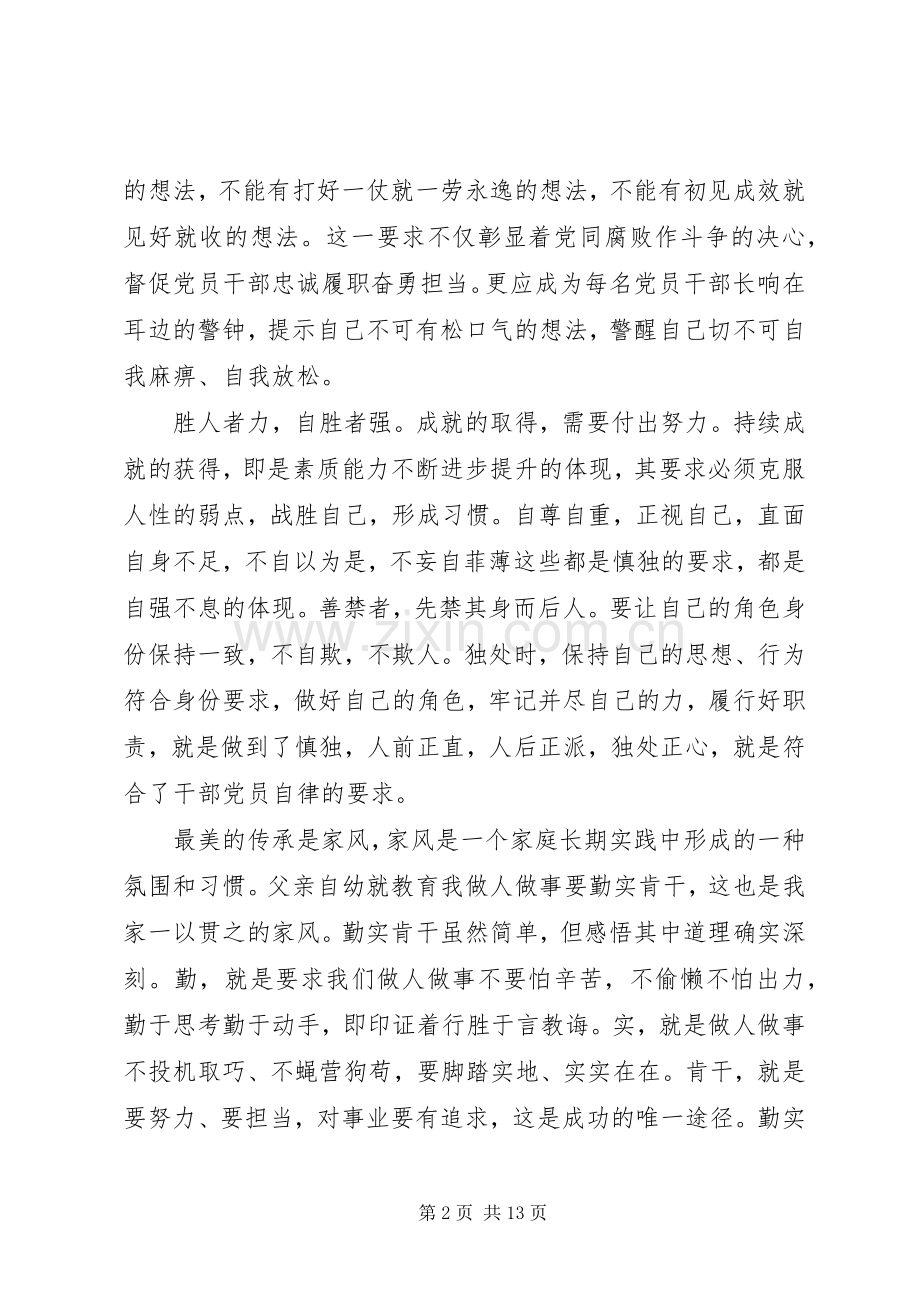 加强廉洁自律学习心得体会.docx_第2页