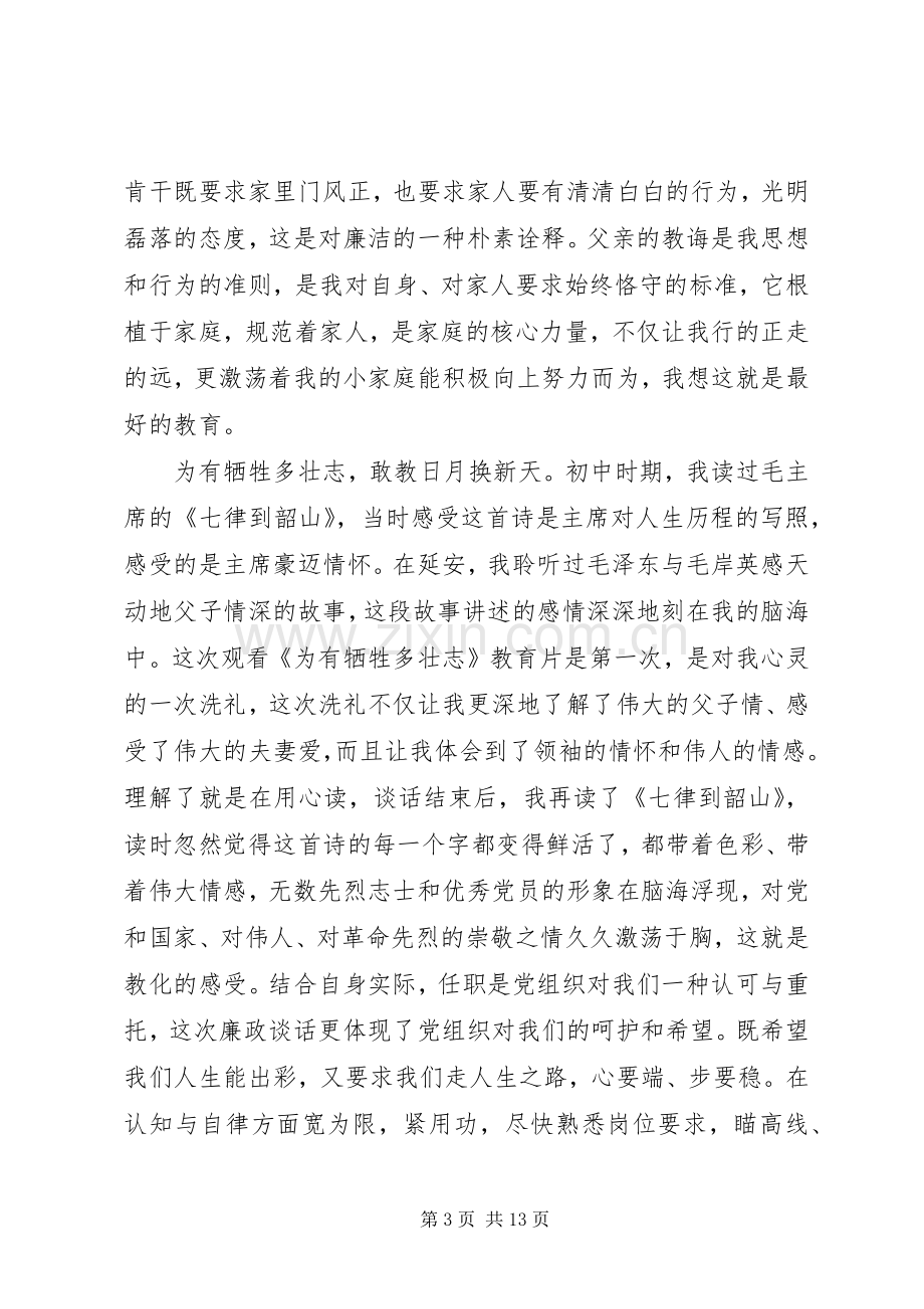 加强廉洁自律学习心得体会.docx_第3页