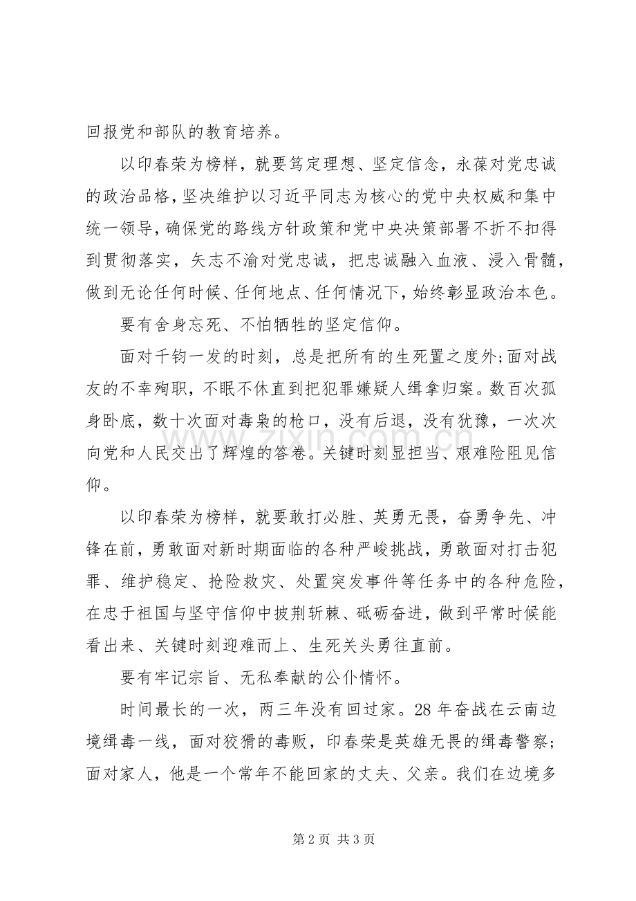 “不忘初心、牢记使命”《榜样3》心得范文20XX年.docx_第2页