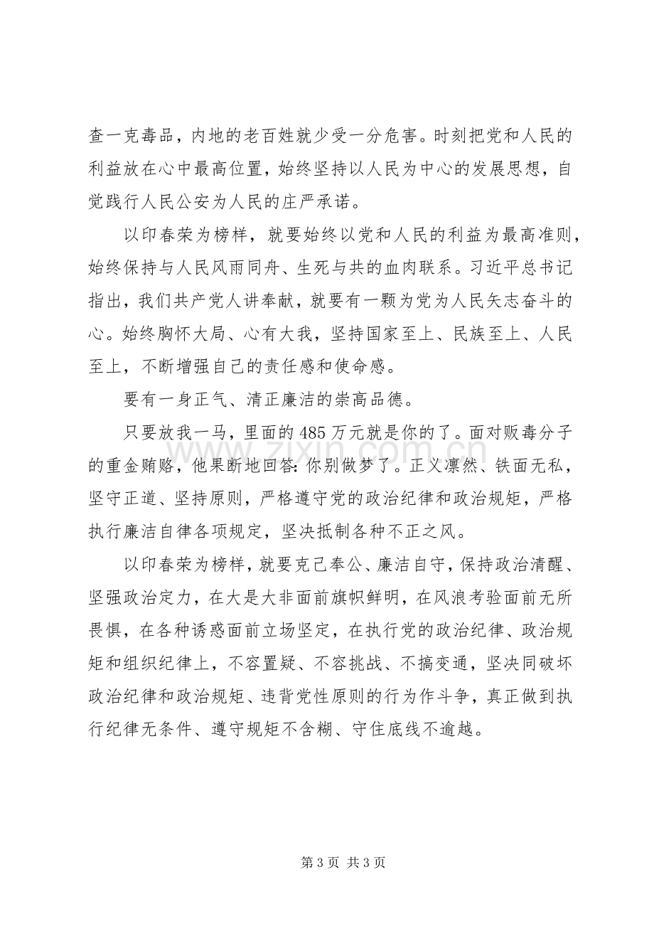 “不忘初心、牢记使命”《榜样3》心得范文20XX年.docx_第3页