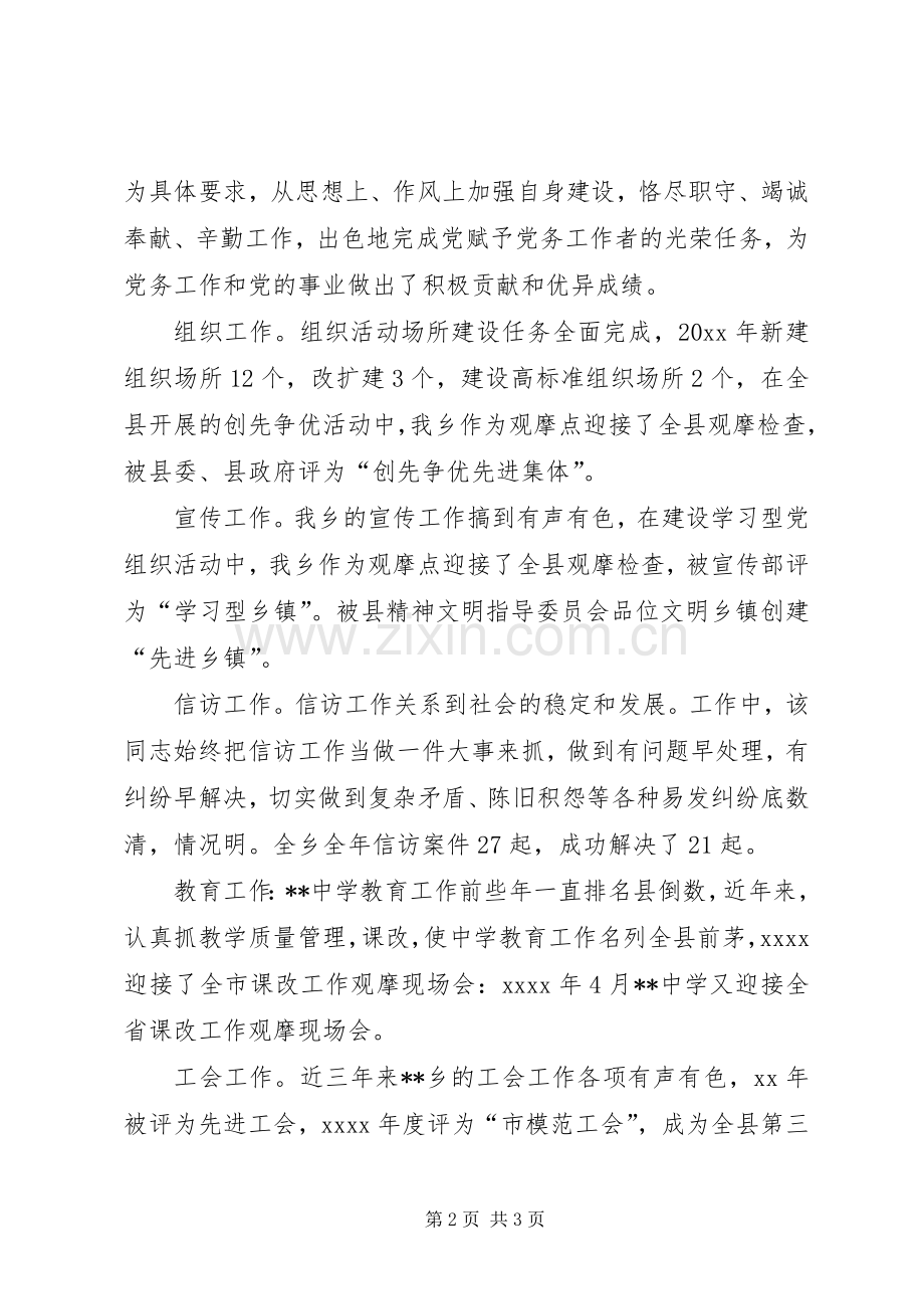 党委副书记述廉述职报告.docx_第2页