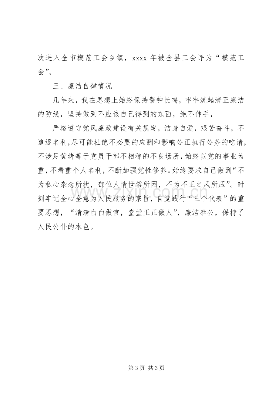 党委副书记述廉述职报告.docx_第3页