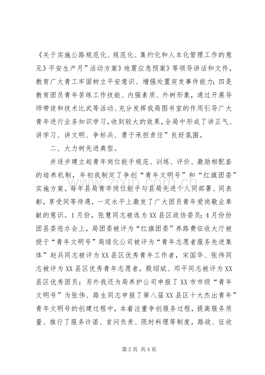 公路局团委情况述职报告.docx_第2页