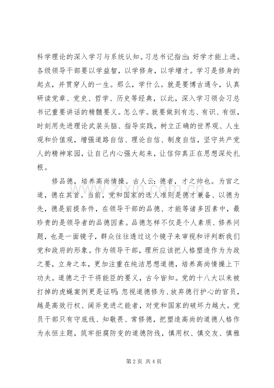 严以修身心得体会优秀范文.docx_第2页