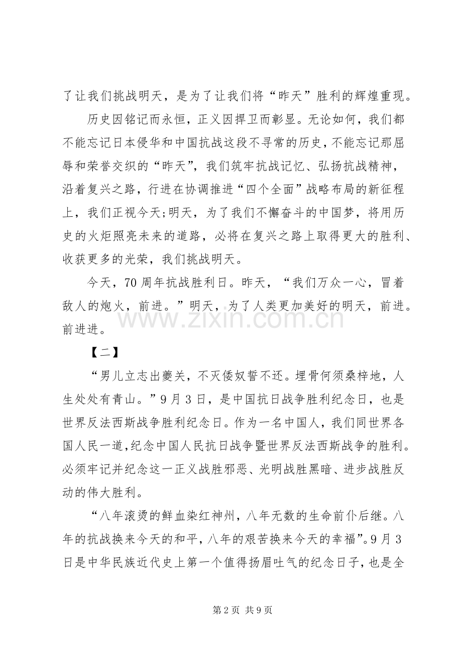 20XX年阅兵心得体会两篇.docx_第2页