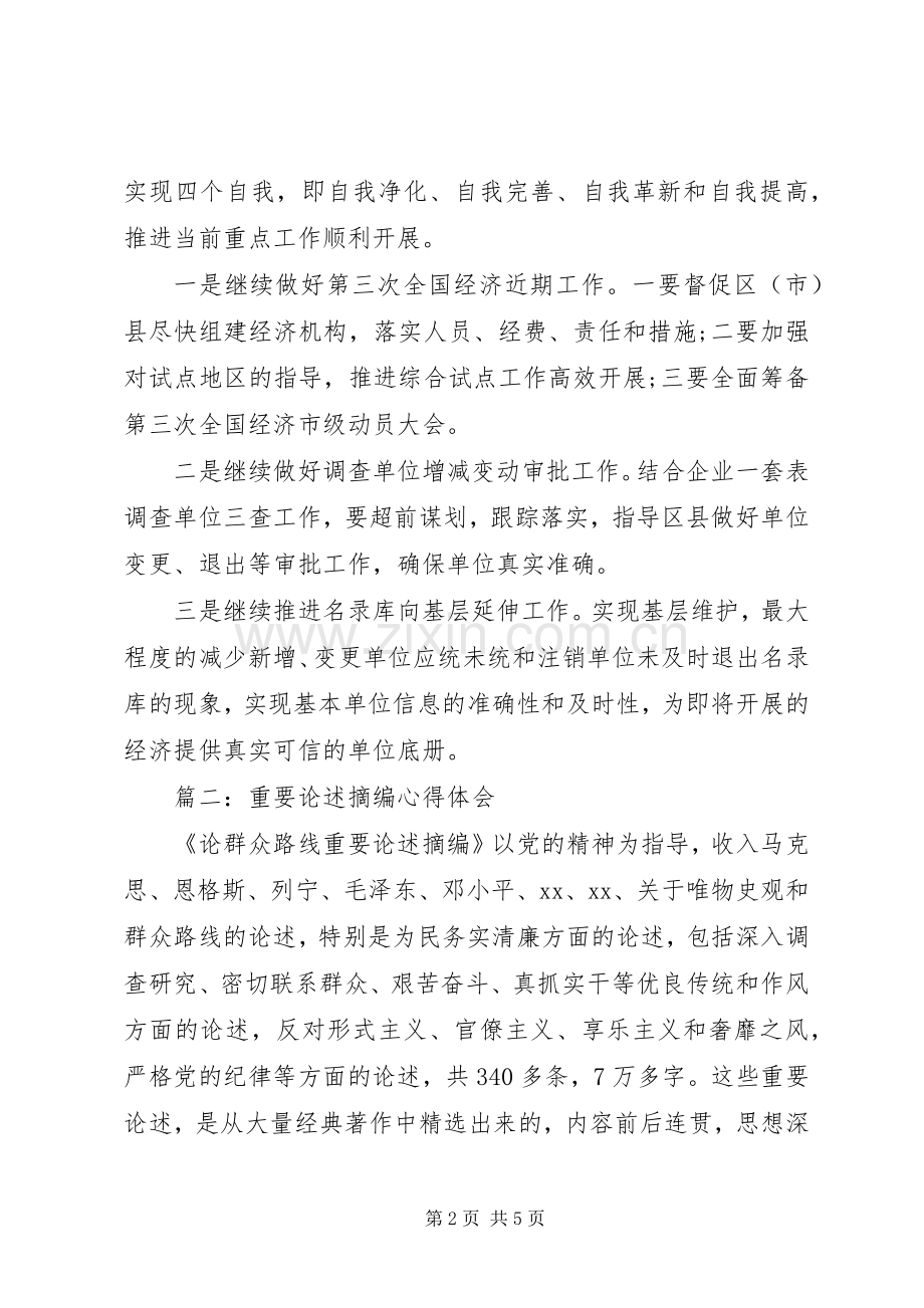 重要论述摘编心得体会.docx_第2页