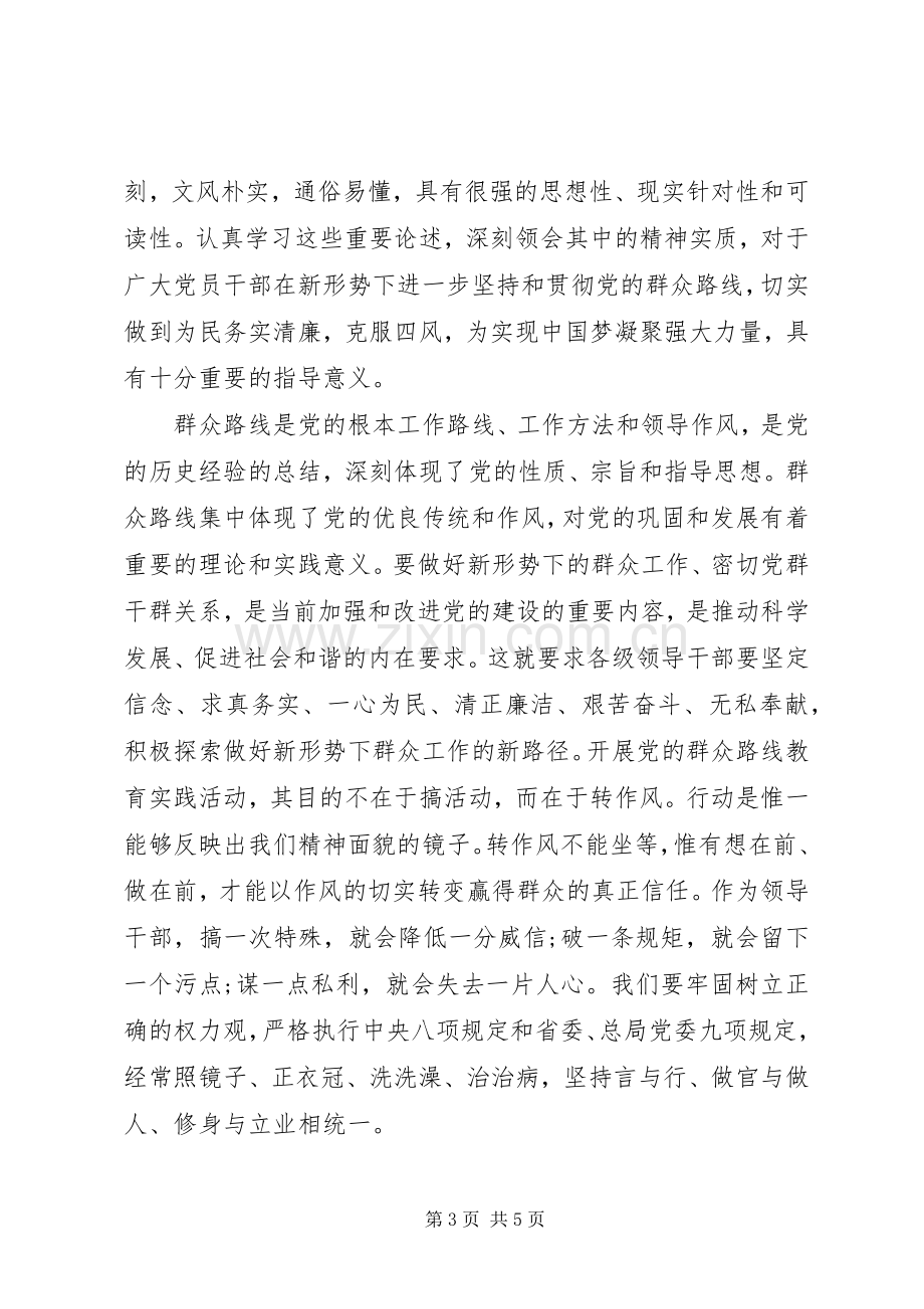 重要论述摘编心得体会.docx_第3页