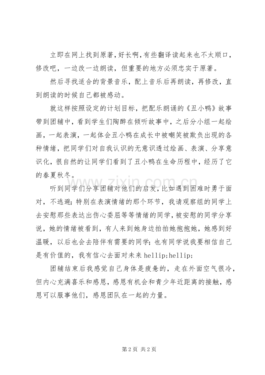 学校团体辅导心得体会.docx_第2页