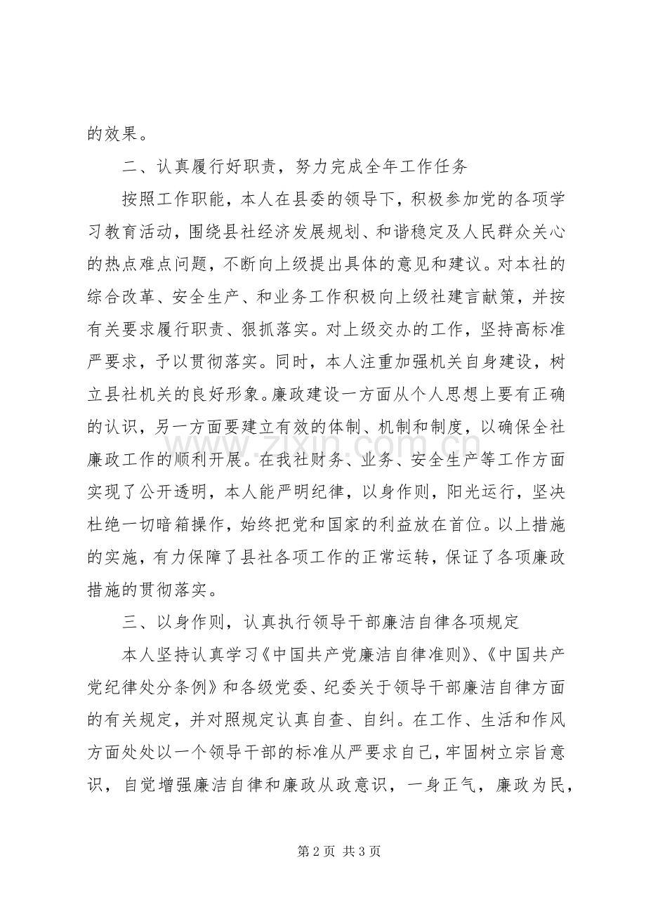 供销社主任述职述廉报告.docx_第2页