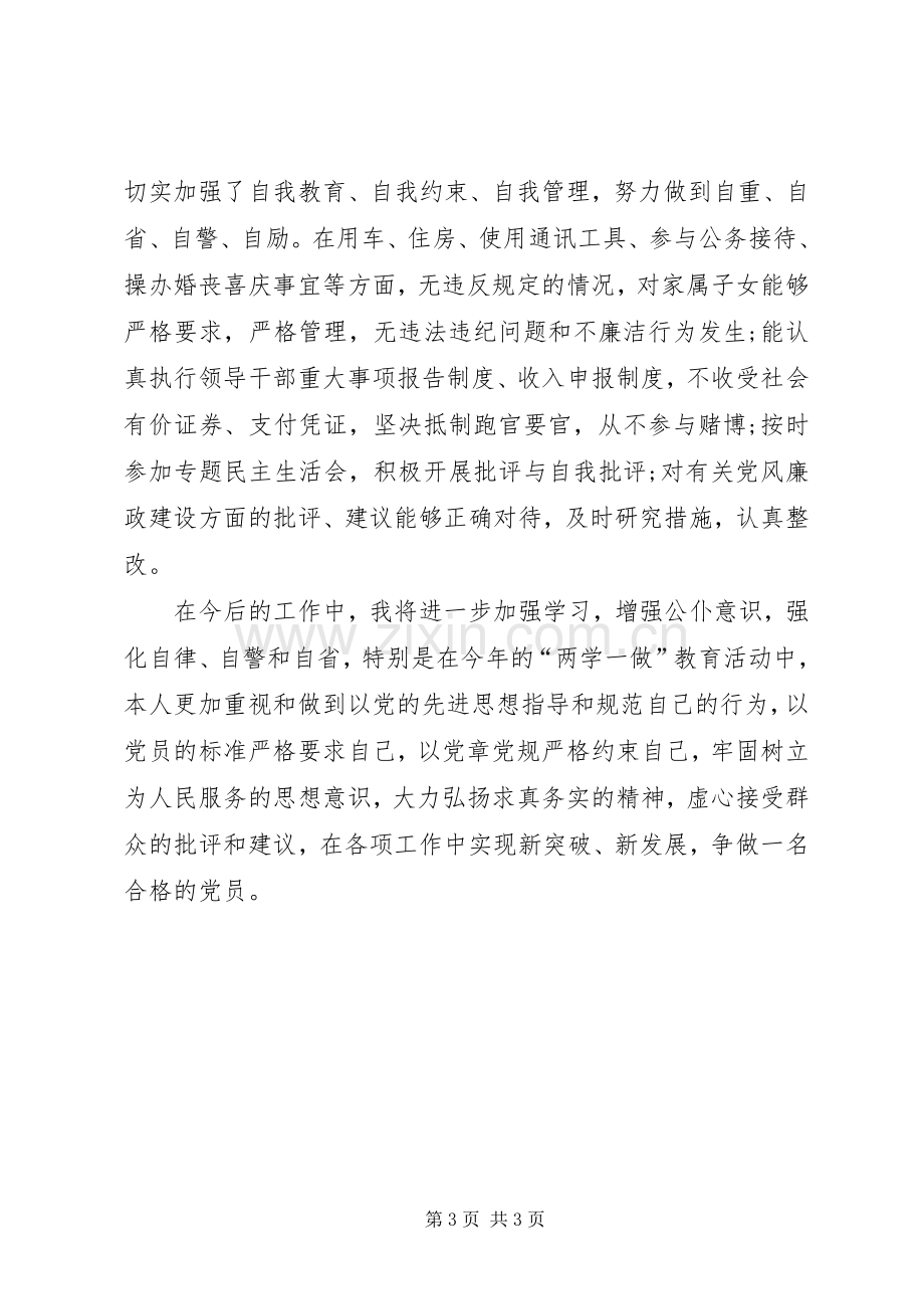 供销社主任述职述廉报告.docx_第3页