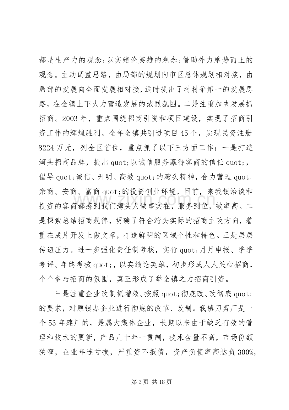 篇一：领导班子XX年述职述廉报告.docx_第2页