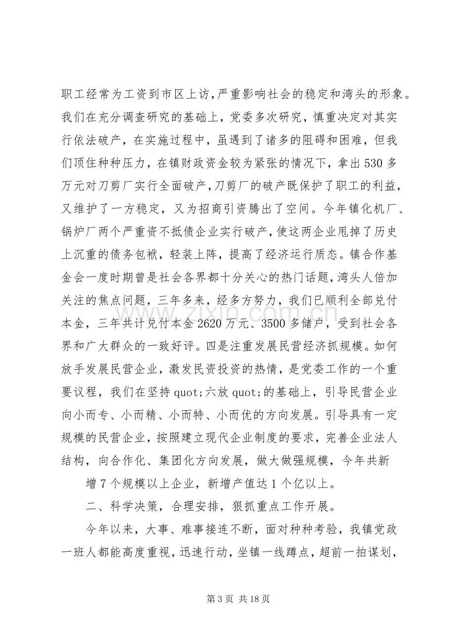 篇一：领导班子XX年述职述廉报告.docx_第3页