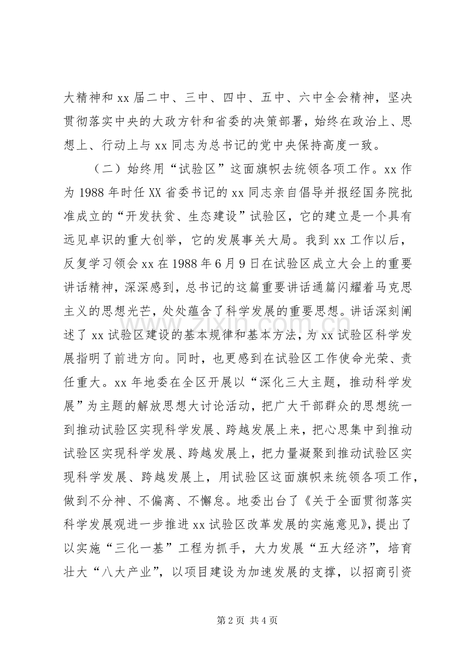 20XX年个人述职述德述廉报告.docx_第2页