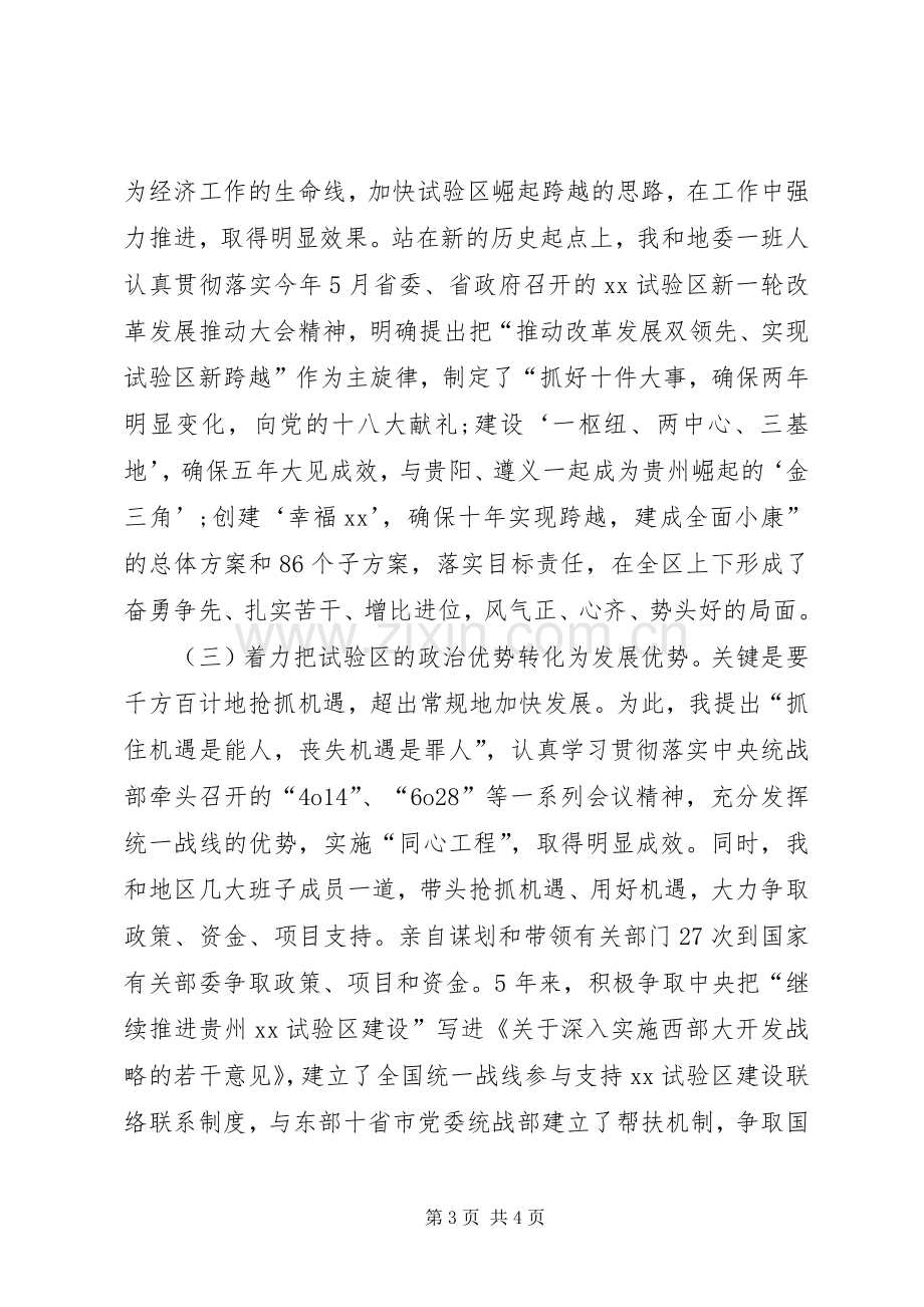 20XX年个人述职述德述廉报告.docx_第3页