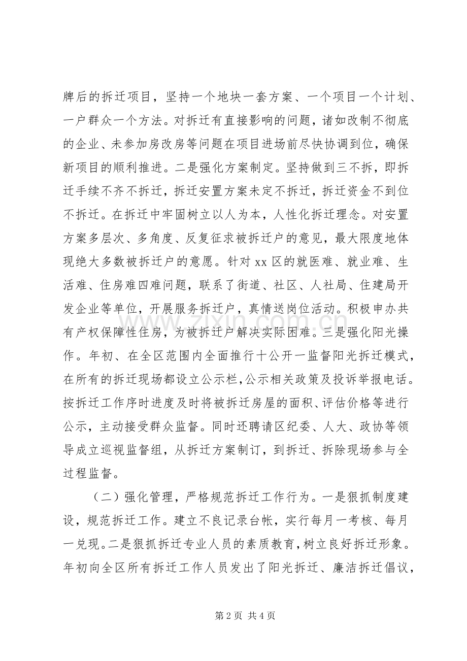 XX年终建设局党委书记述职报告.docx_第2页