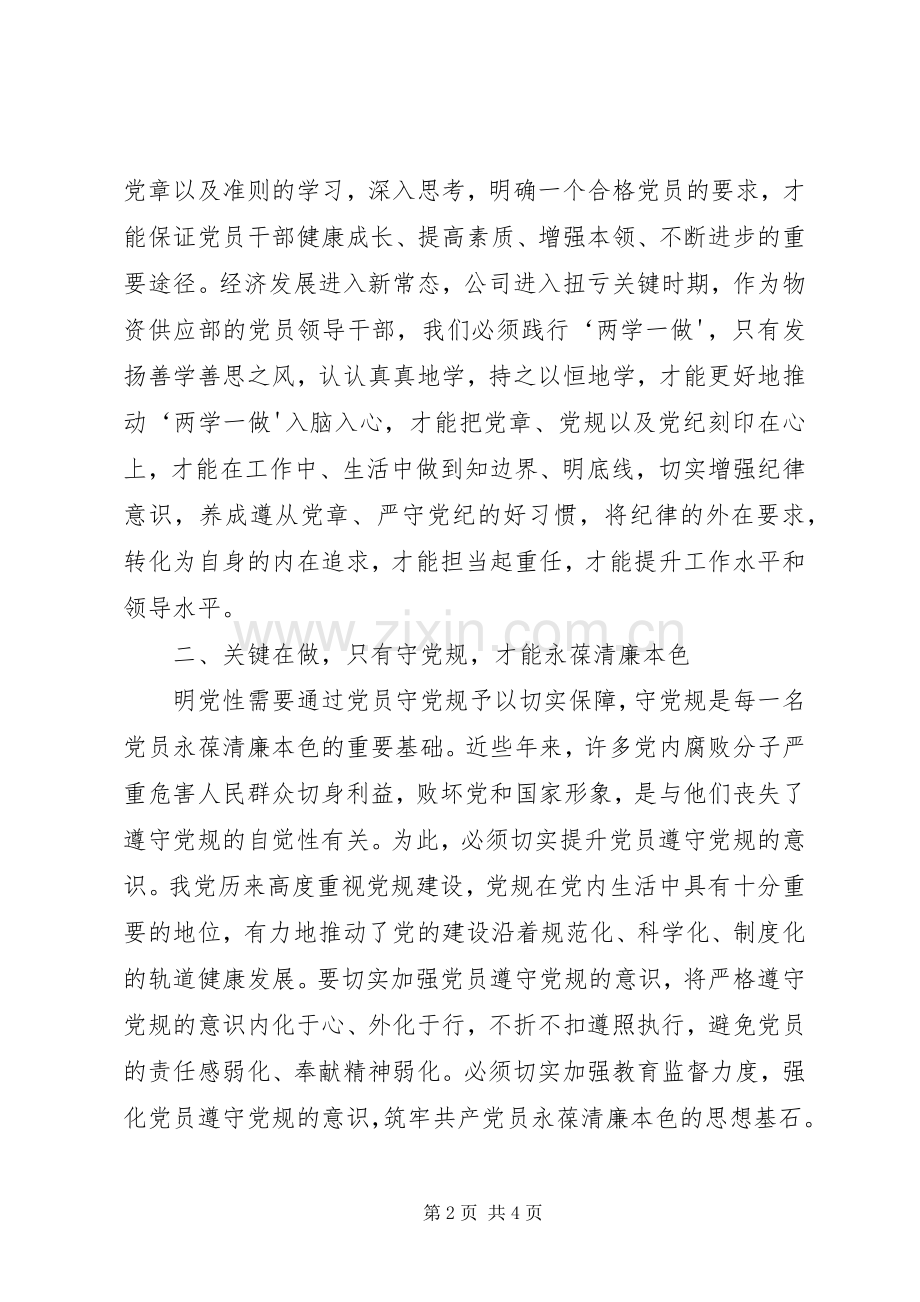 两学一做活动学习心得体会.docx_第2页