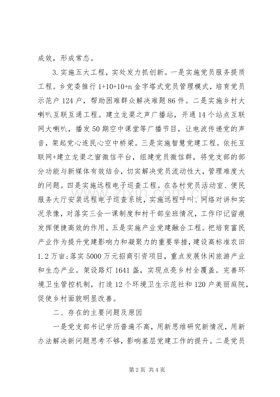 20XX年区委书记抓基层党建工作述职报告.docx_第2页