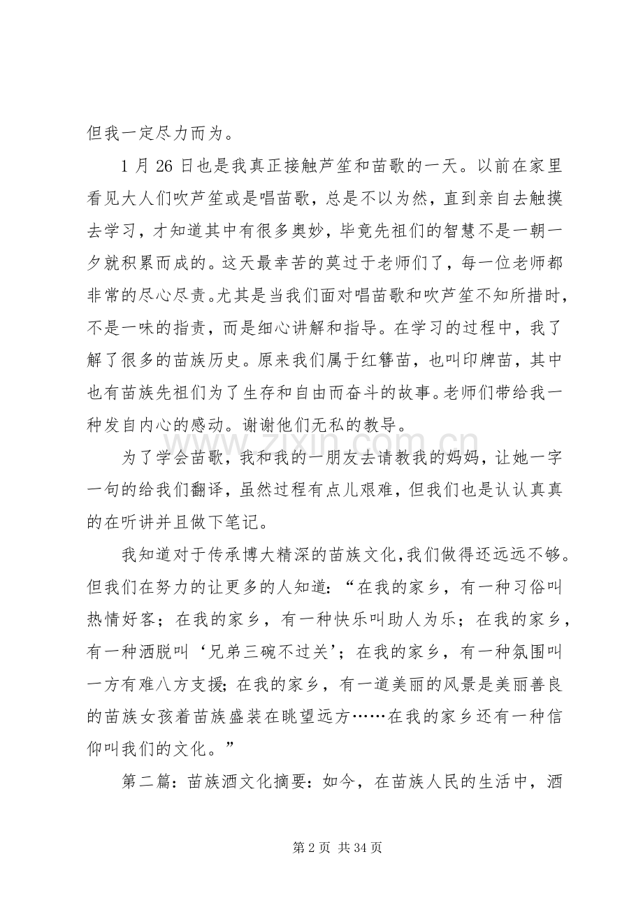 学习苗族文化的感悟.docx_第2页