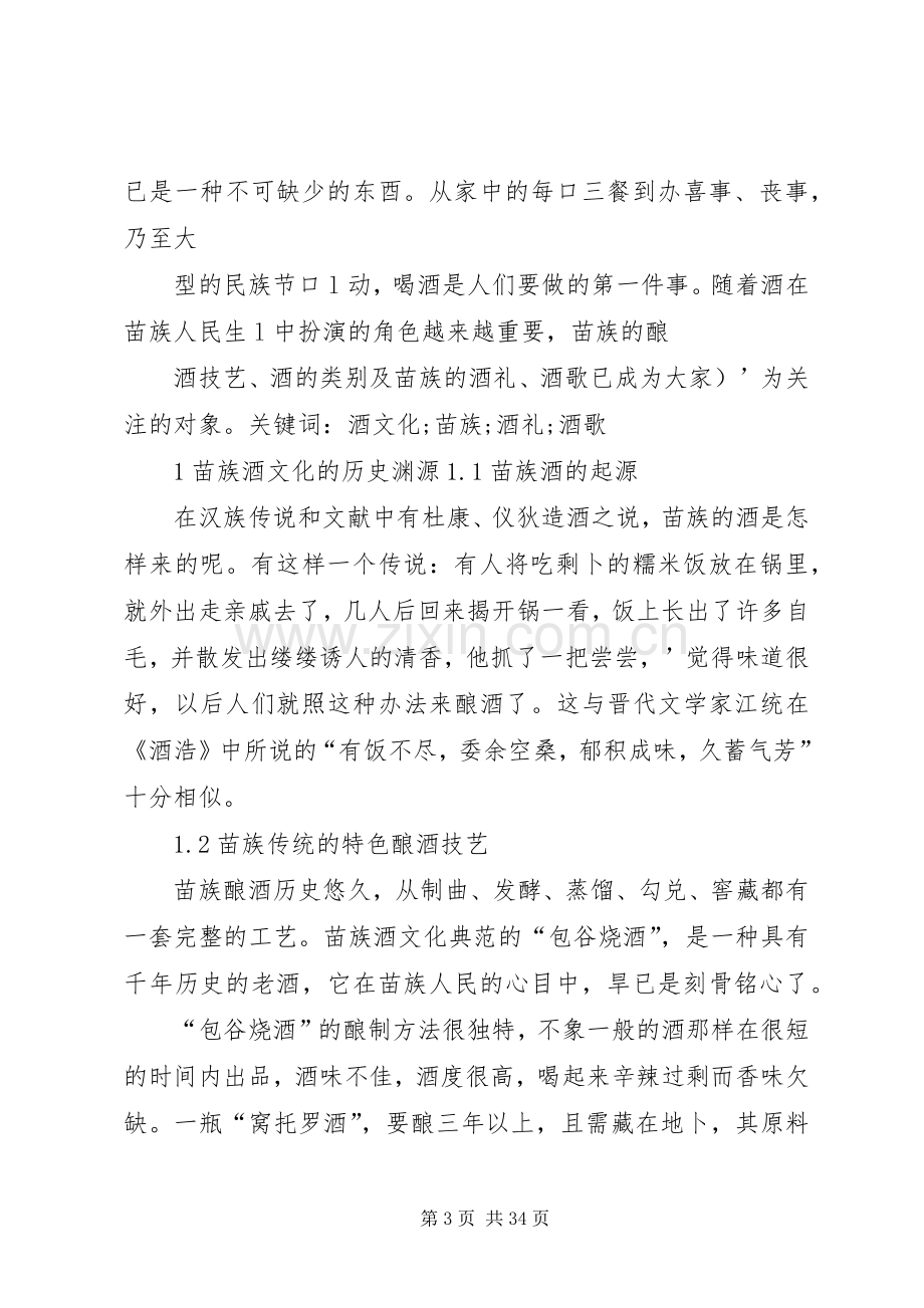 学习苗族文化的感悟.docx_第3页