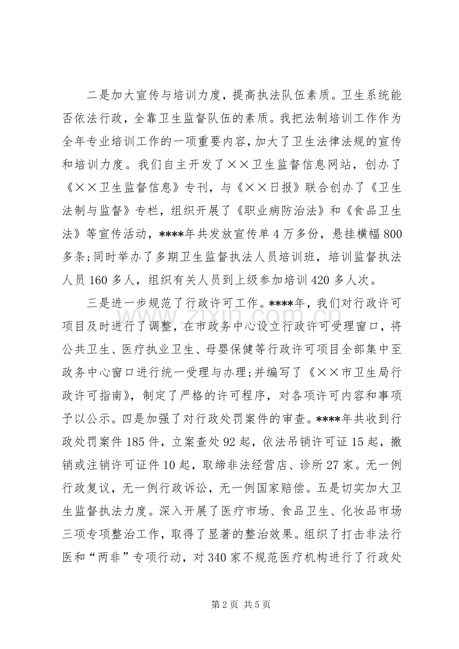 XX年卫生局局长述职述廉报告范文.docx_第2页