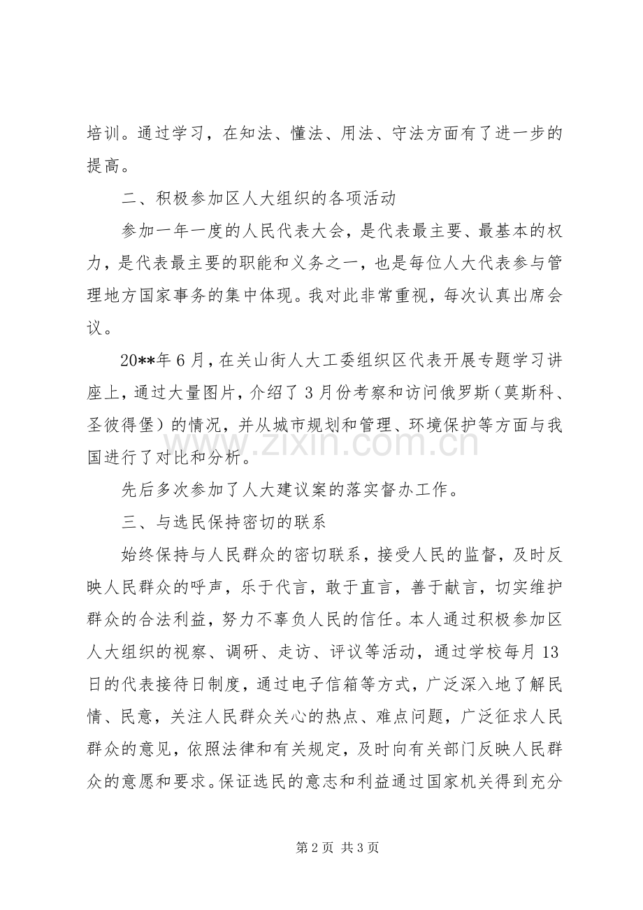 区人大代表个人的述职报告.docx_第2页