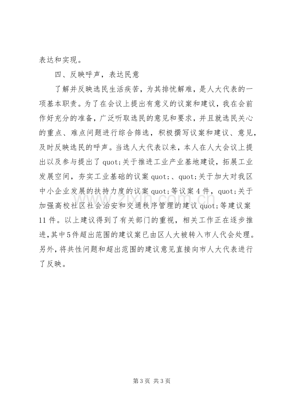 区人大代表个人的述职报告.docx_第3页