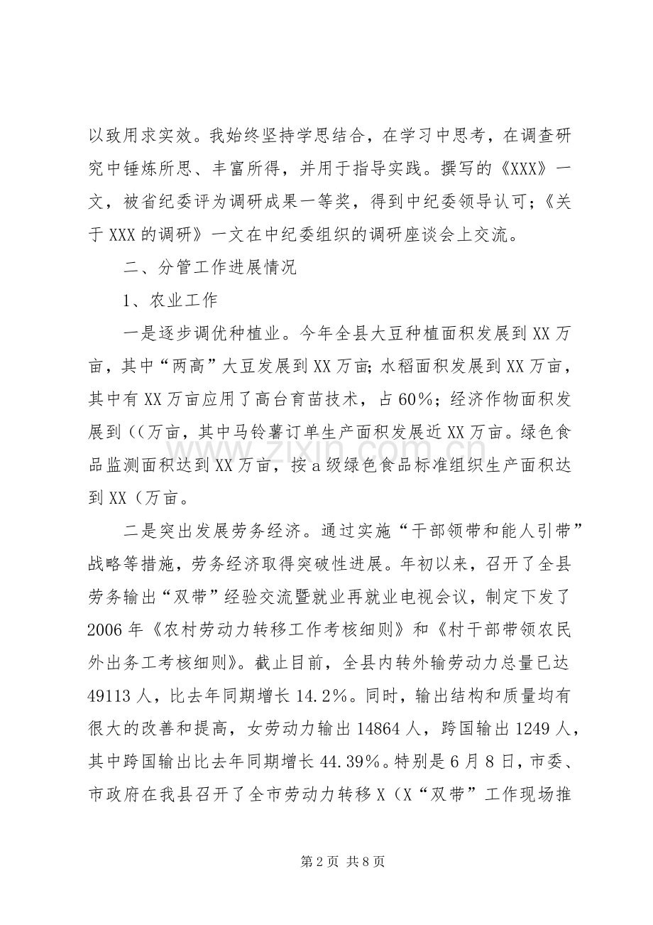 市地税局局长述职述廉报告.docx_第2页